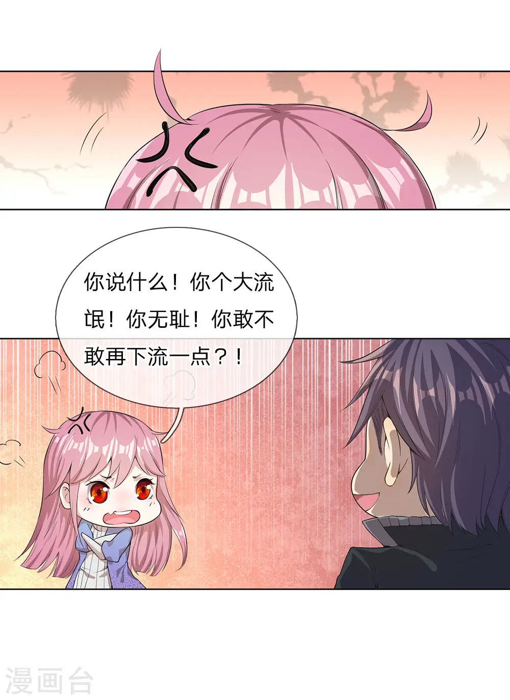 第4话 第3页