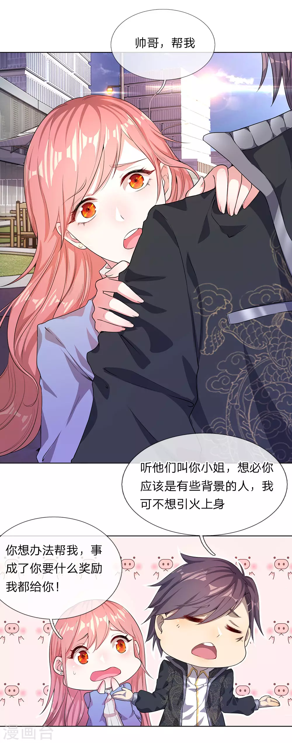 第3话 第8页