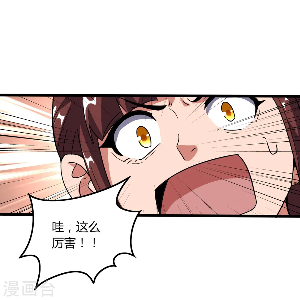 第371话 道歉！ 第8页