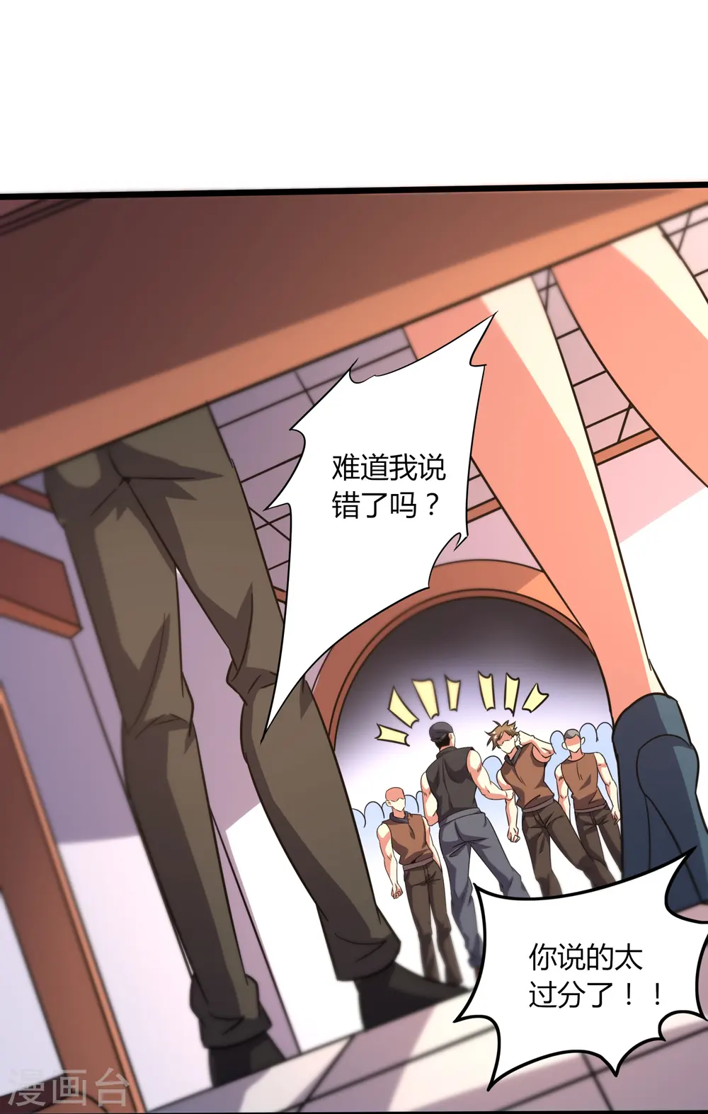第371话 道歉！ 第14页