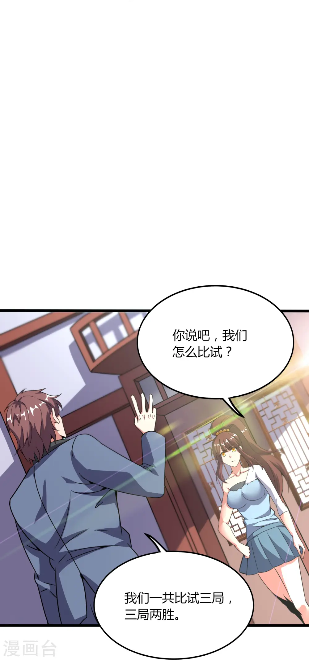 第369话 颜即正义 第14页