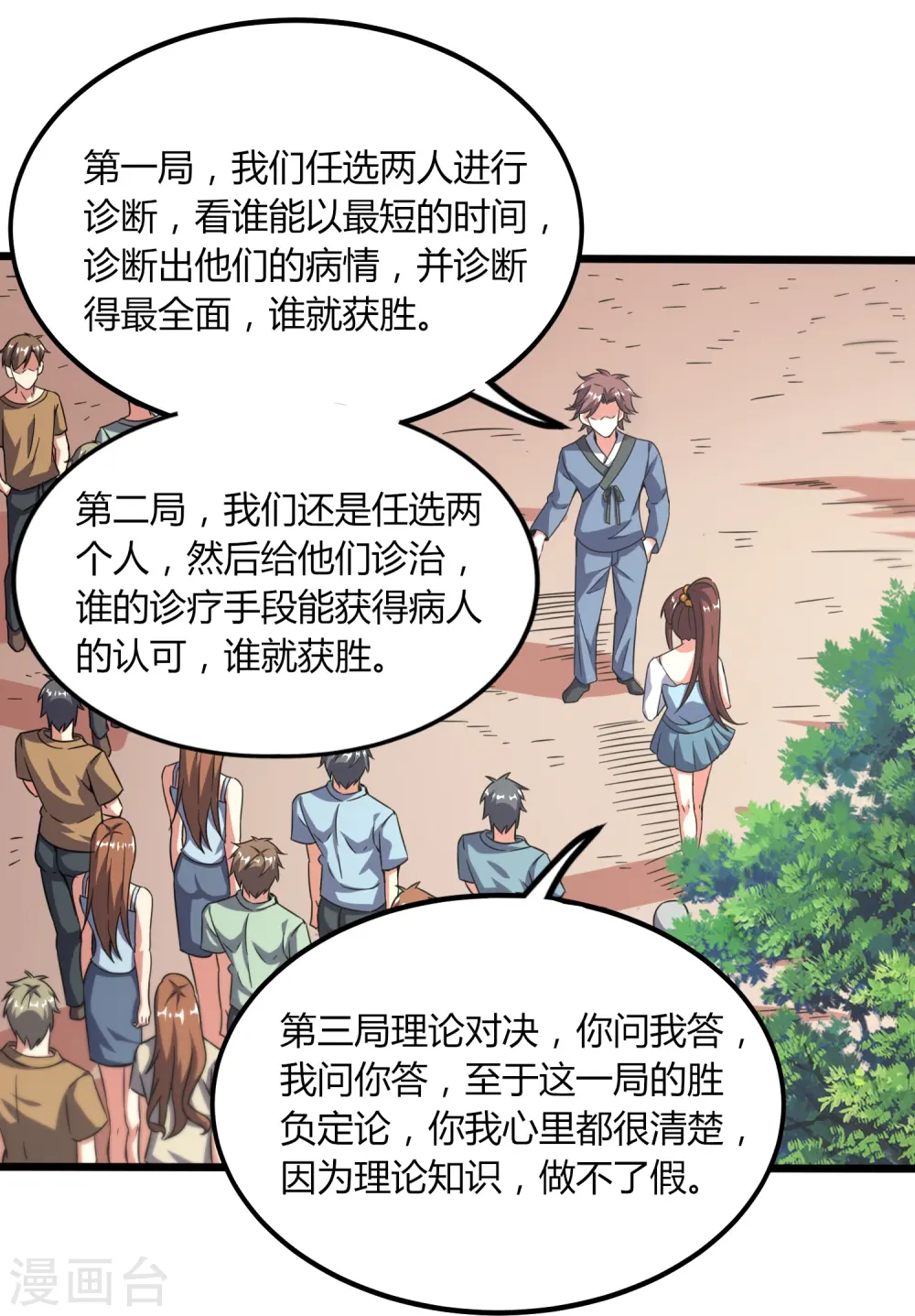 第369话 颜即正义 第15页