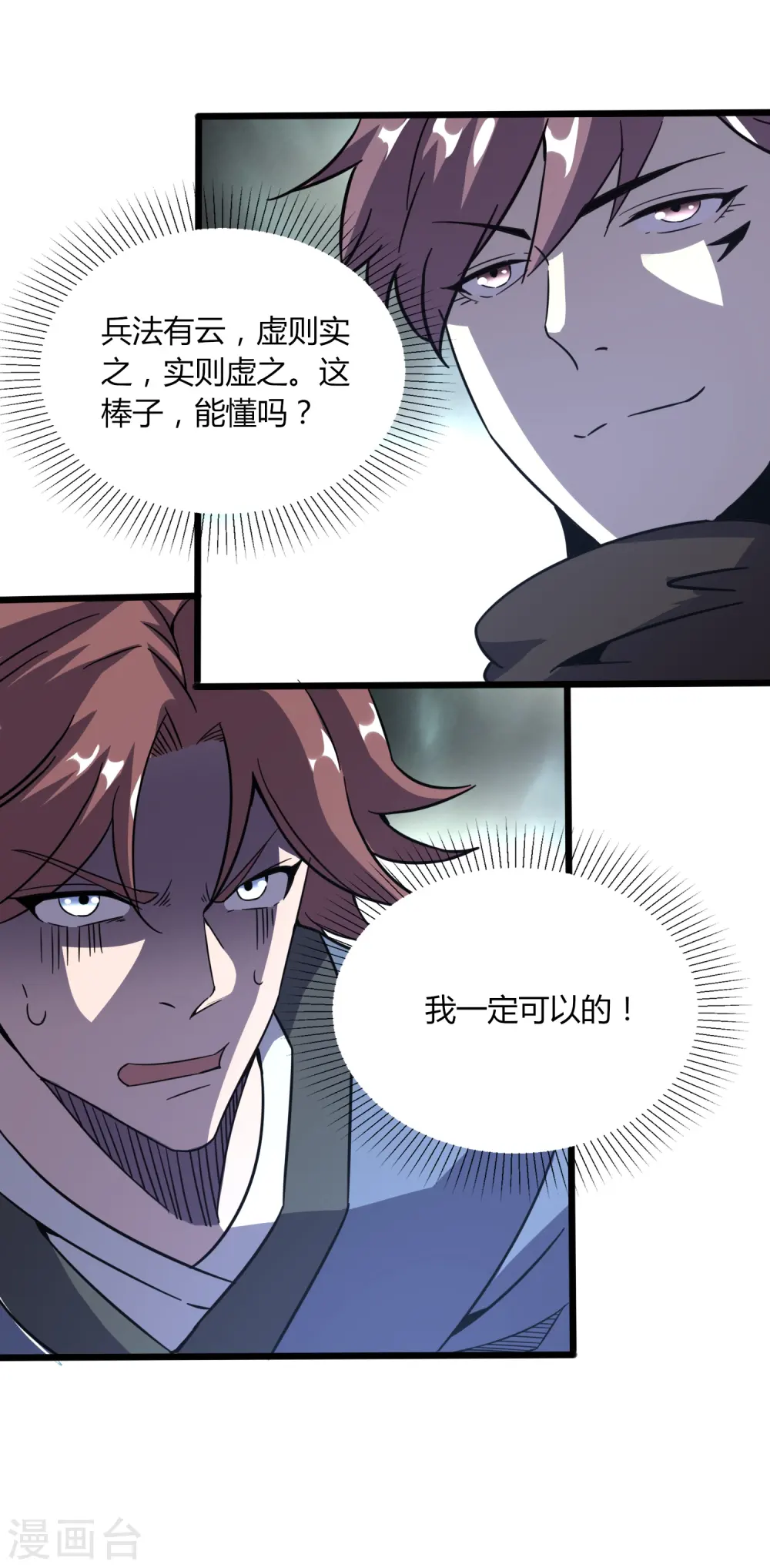 第370话 别让他们跑了 第4页