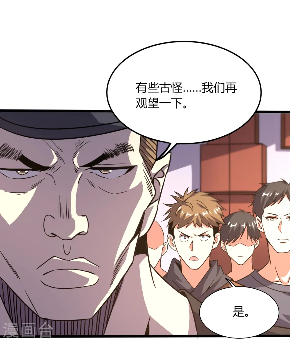 第370话 别让他们跑了 第7页