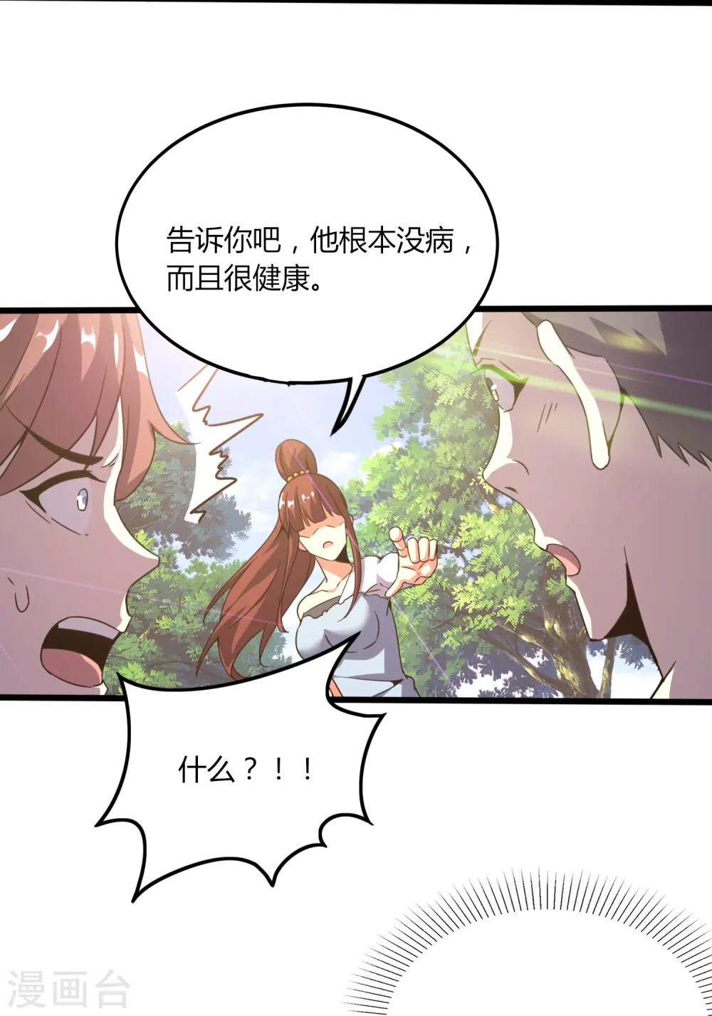 第370话 别让他们跑了 第9页