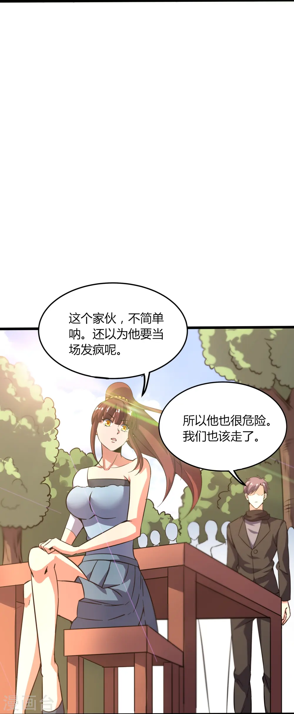 第370话 别让他们跑了 第14页