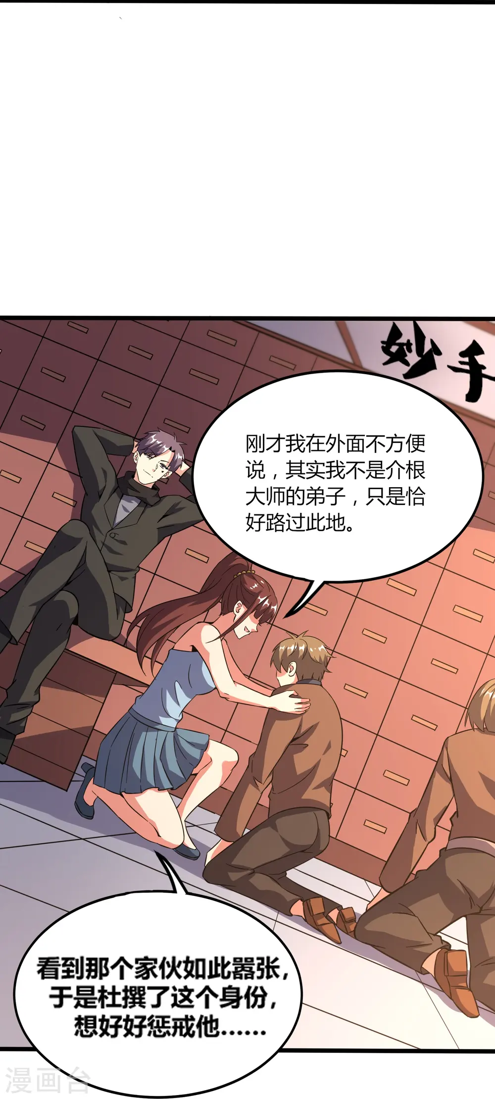 第370话 别让他们跑了 第24页