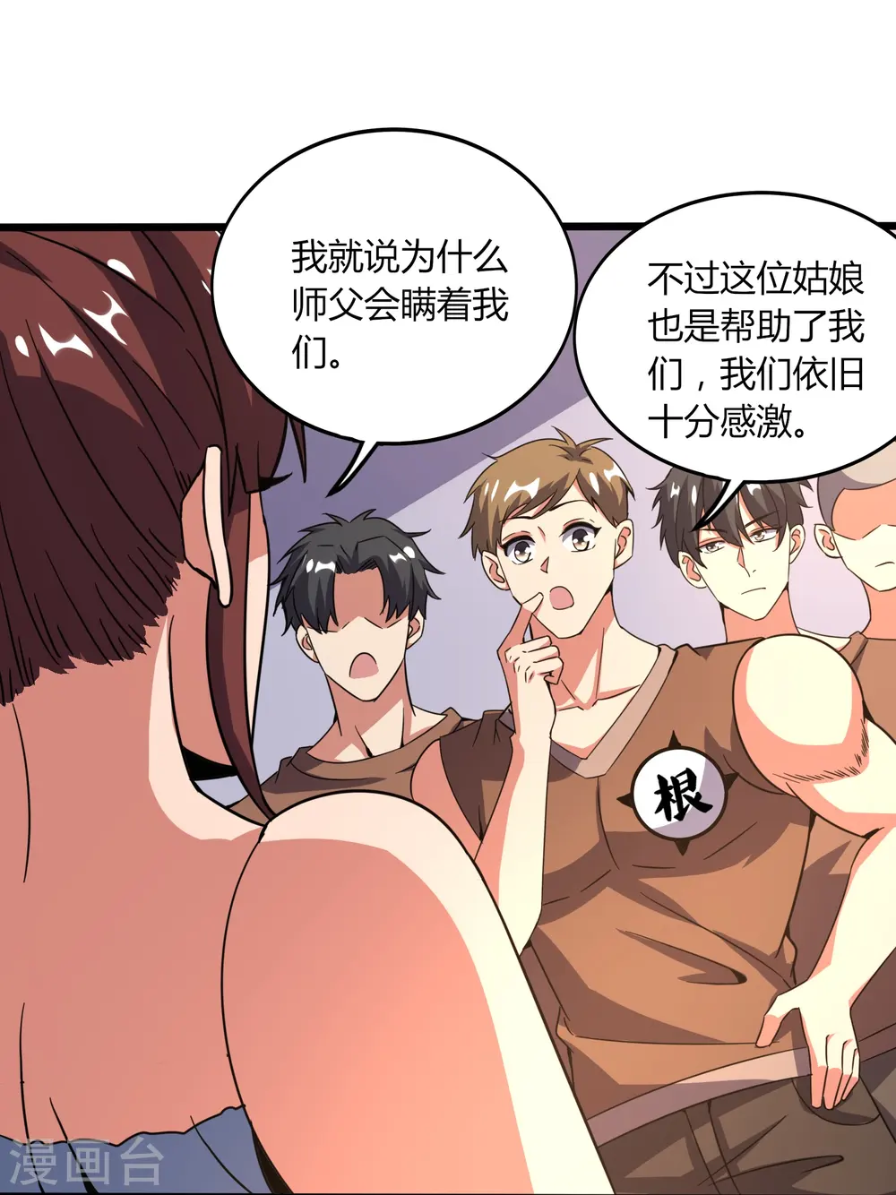 第370话 别让他们跑了 第27页