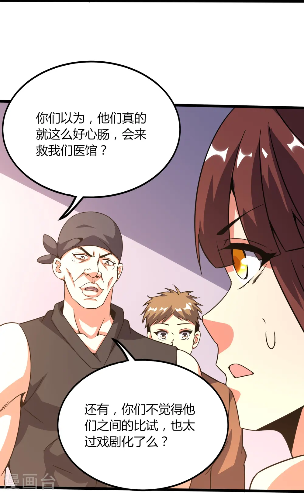 第370话 别让他们跑了 第28页