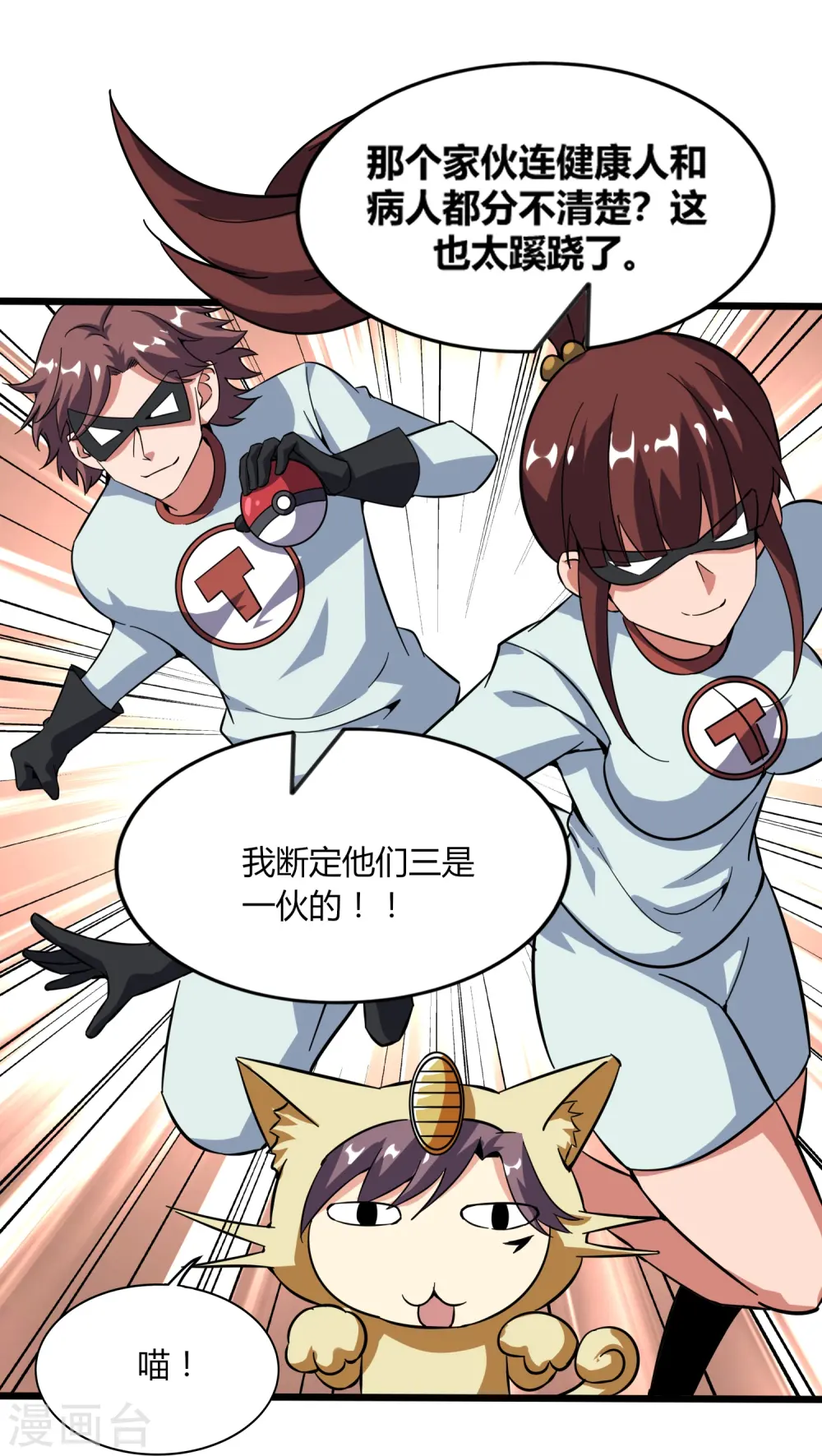 第370话 别让他们跑了 第29页