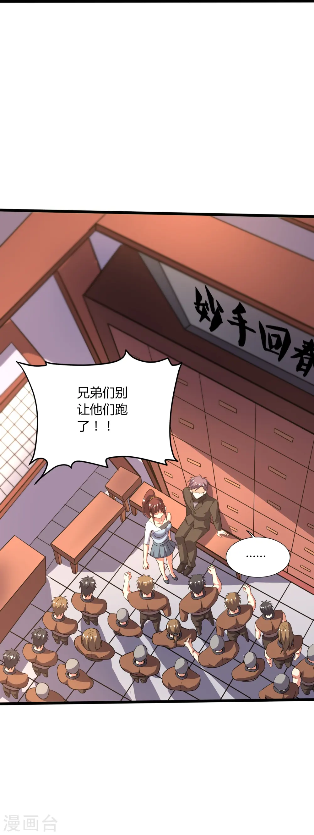 第370话 别让他们跑了 第33页
