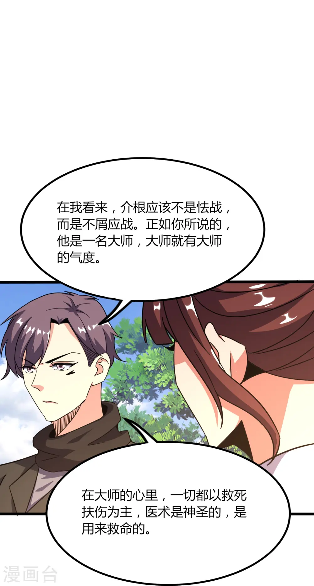第368话 第十九代传人 第10页