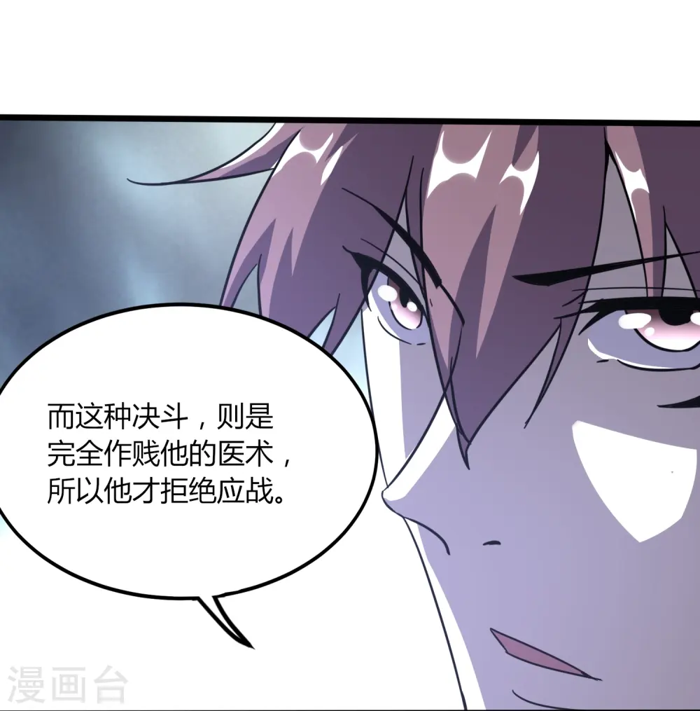 第368话 第十九代传人 第11页