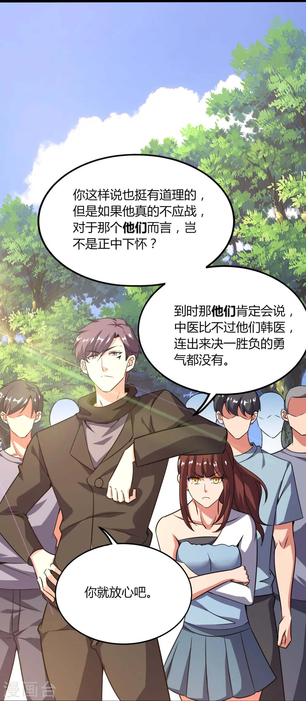第368话 第十九代传人 第12页