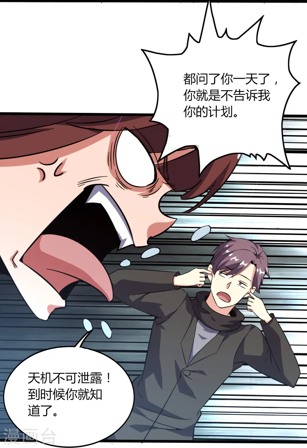 第368话 第十九代传人 第14页