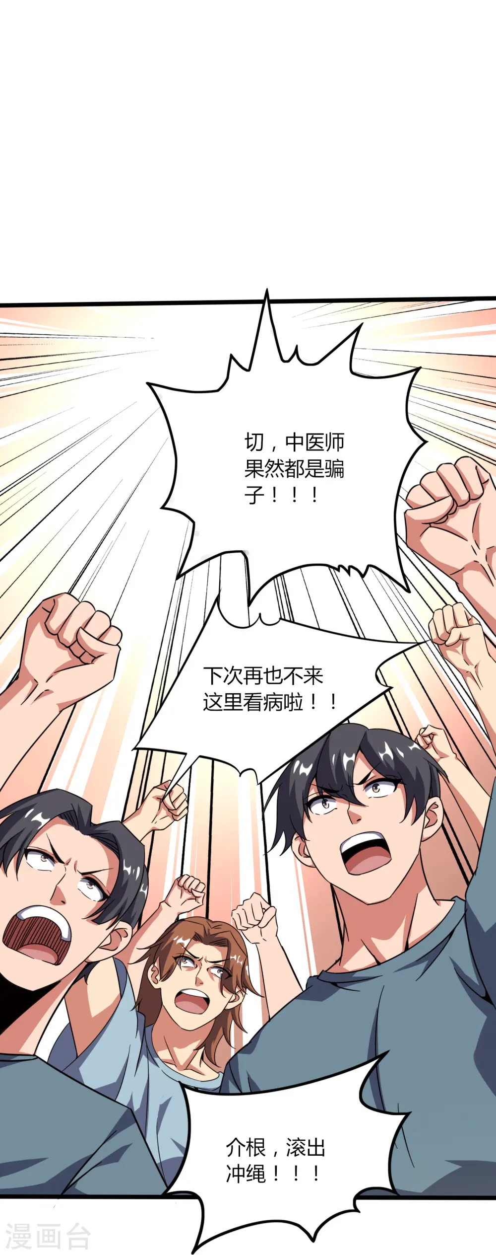 第368话 第十九代传人 第18页