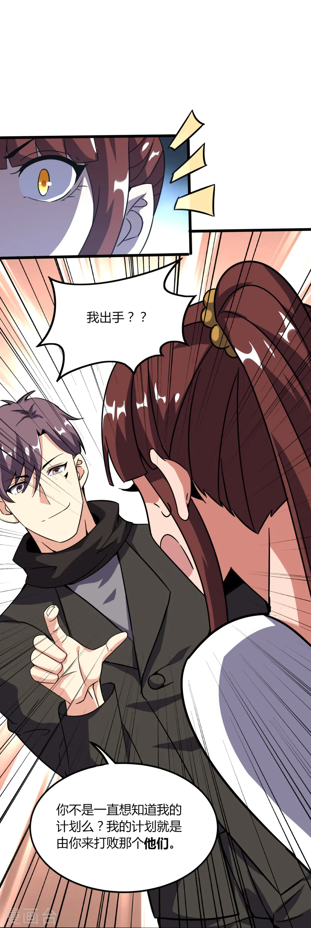 第368话 第十九代传人 第20页