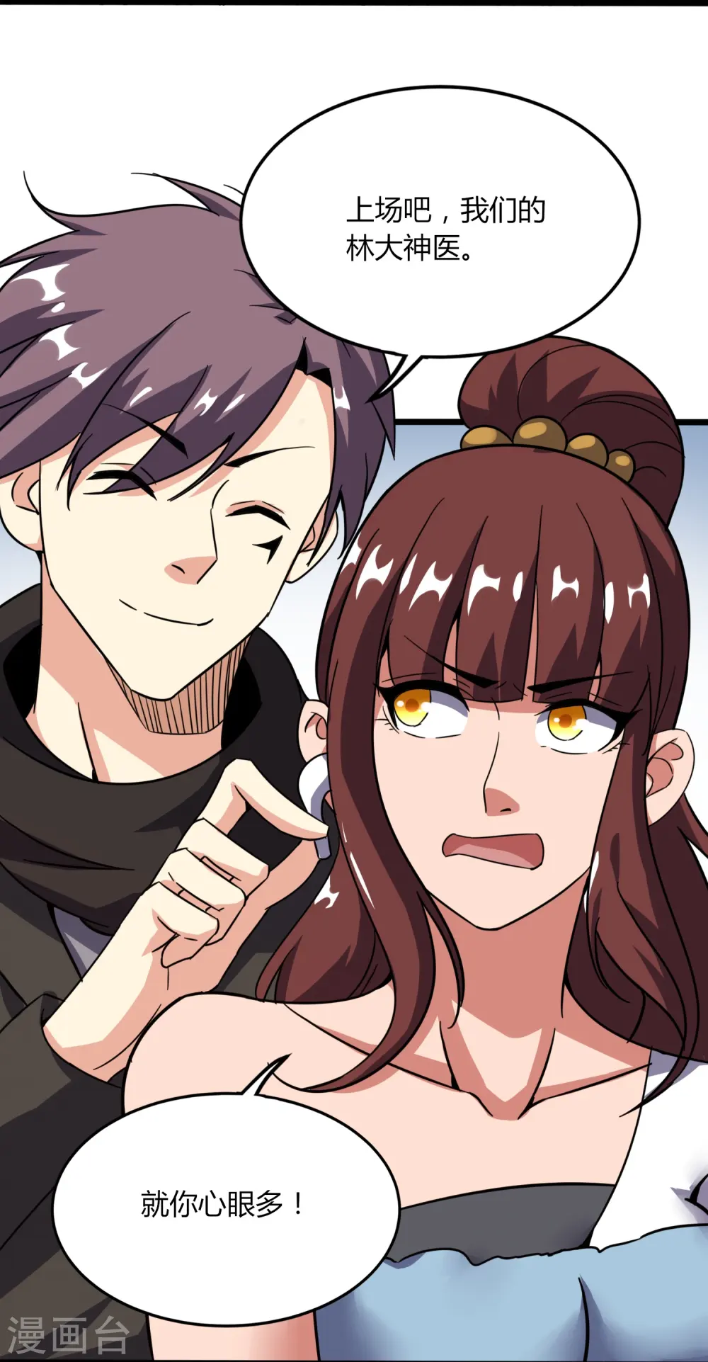 第368话 第十九代传人 第21页