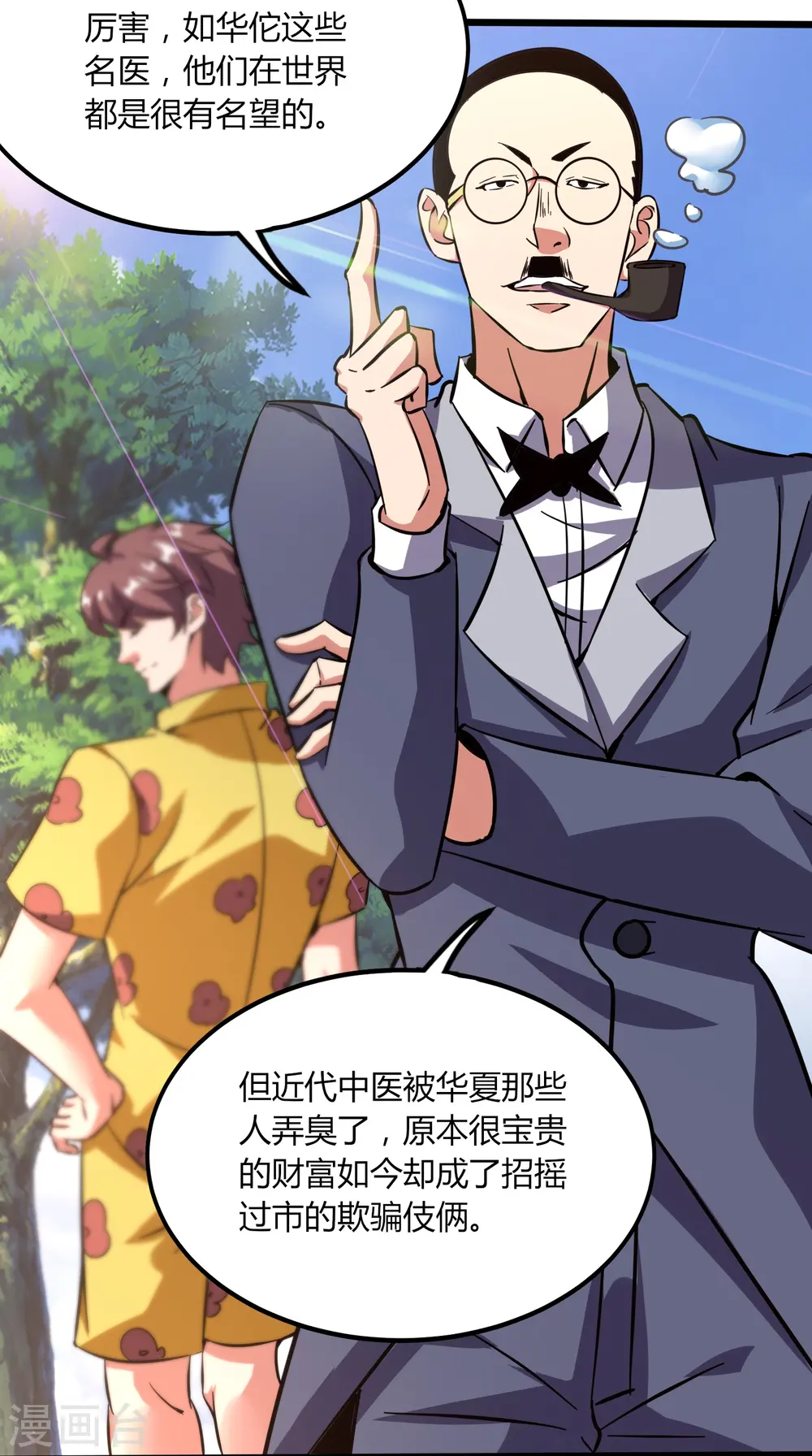 第367话 增香剂 第18页