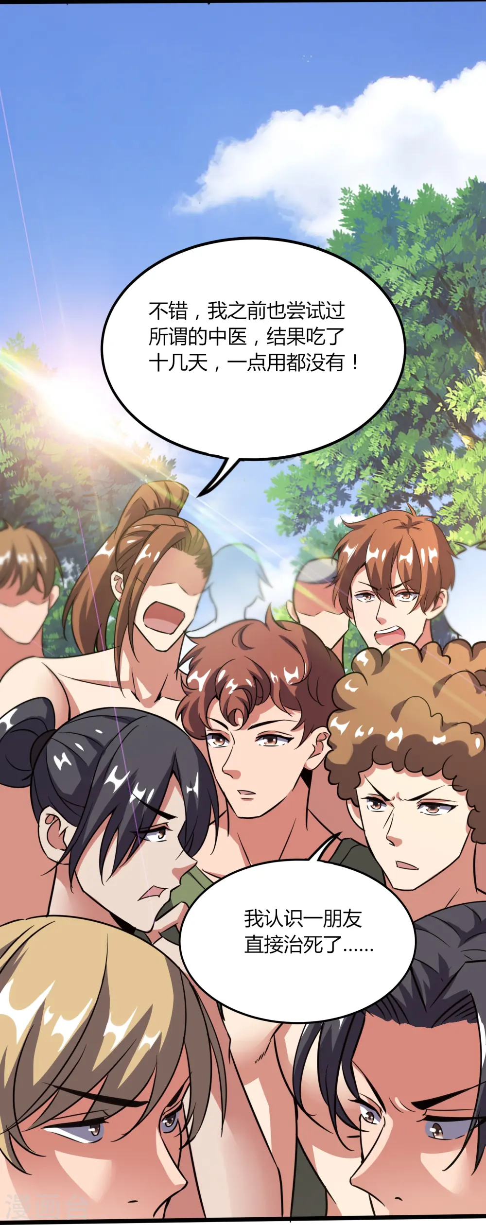 第367话 增香剂 第19页