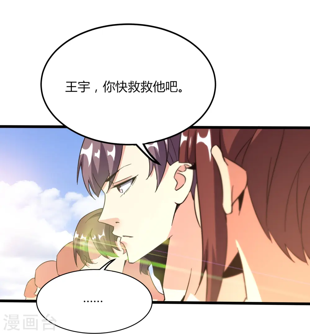 第366话 中毒 第26页