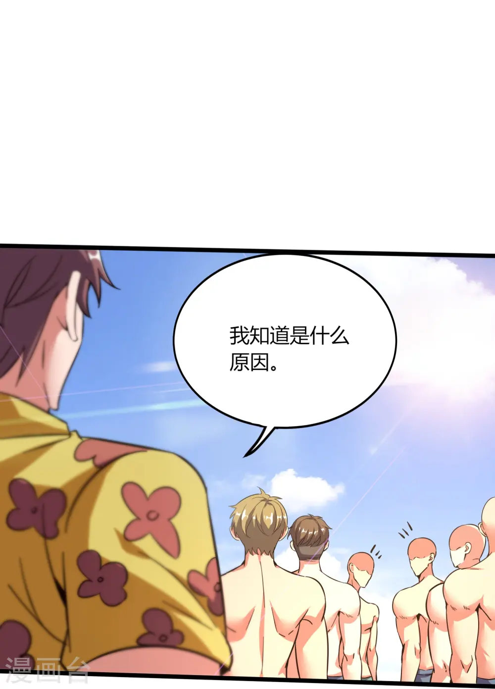 第366话 中毒 第27页