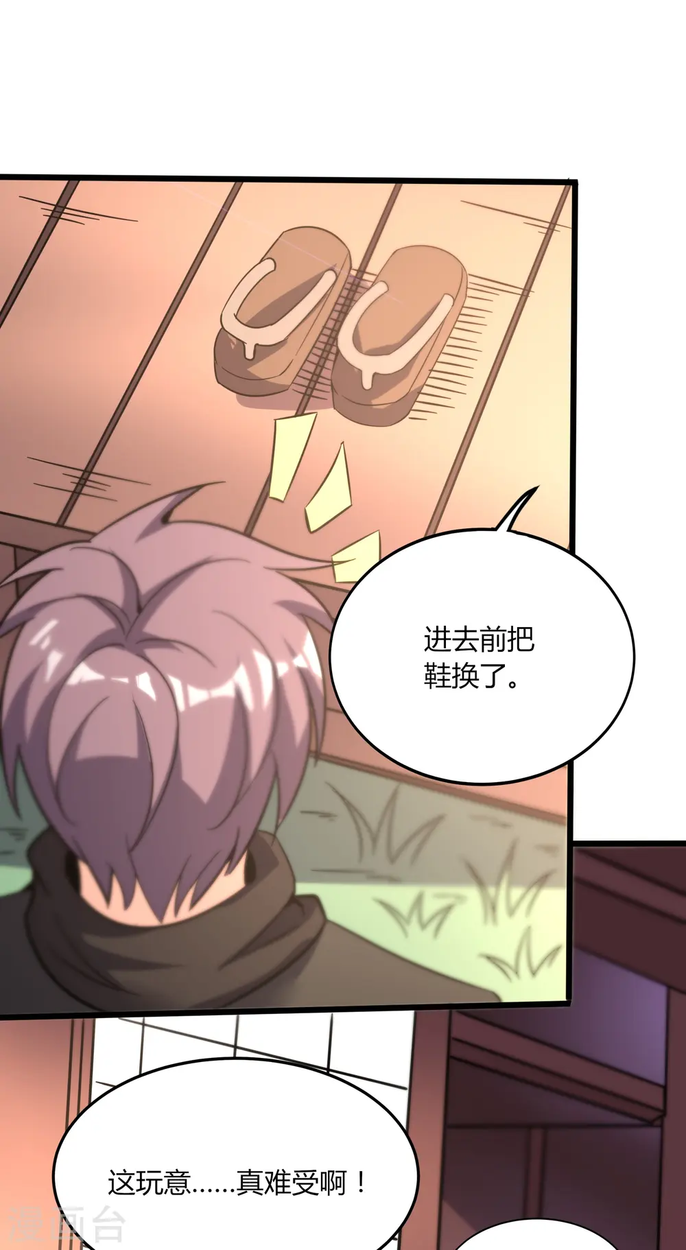 第365话 怪物么 第7页