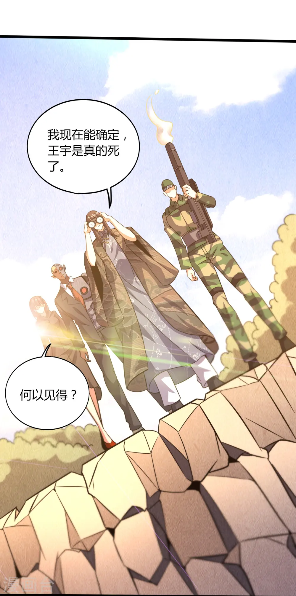 第364话 请君入瓮 第12页