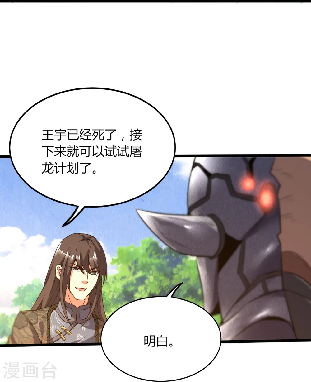 第364话 请君入瓮 第15页