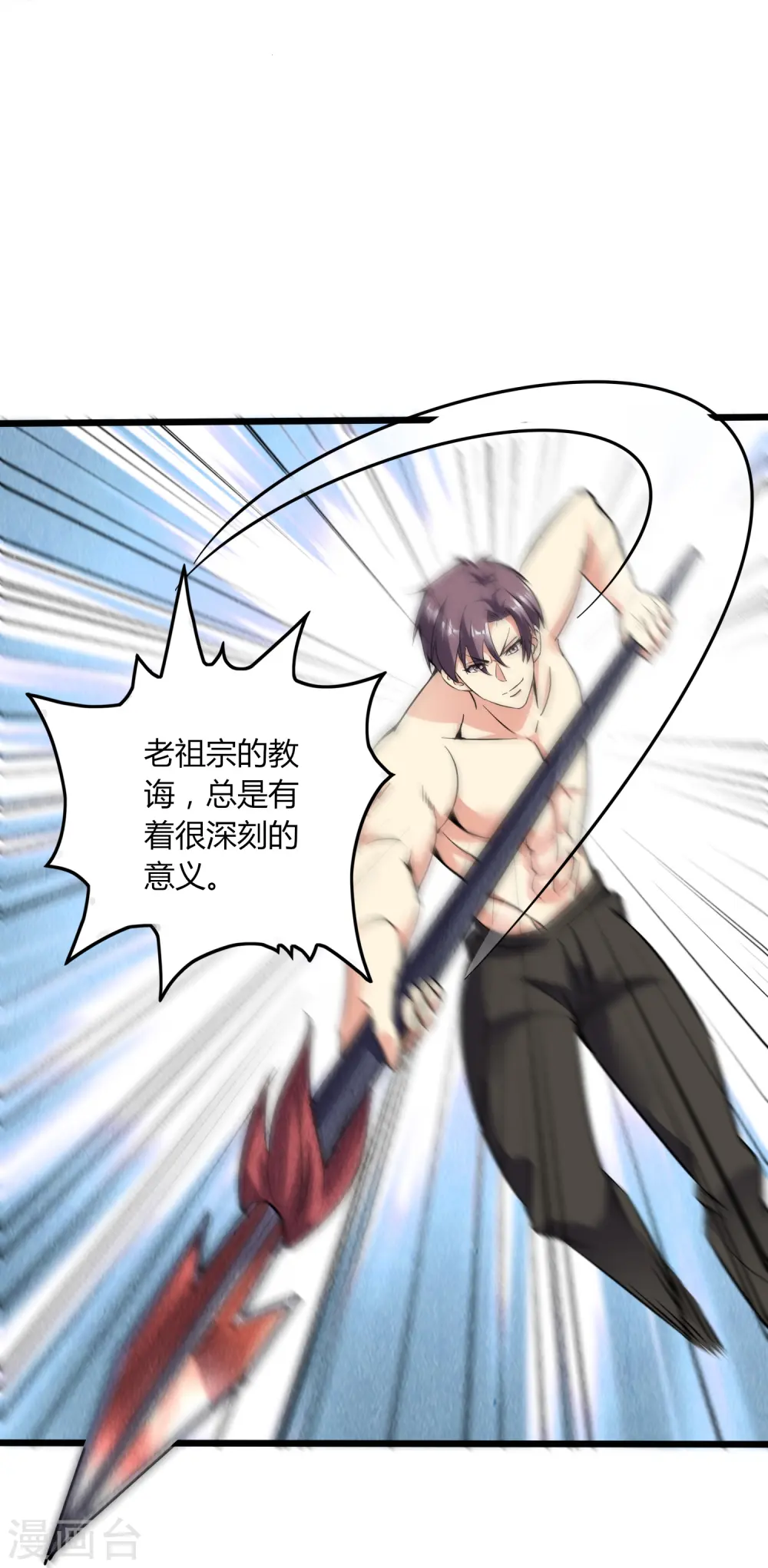 第364话 请君入瓮 第22页