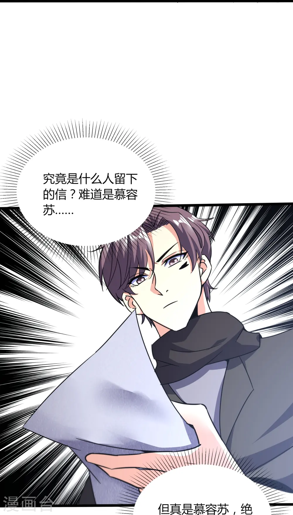 第364话 请君入瓮 第32页