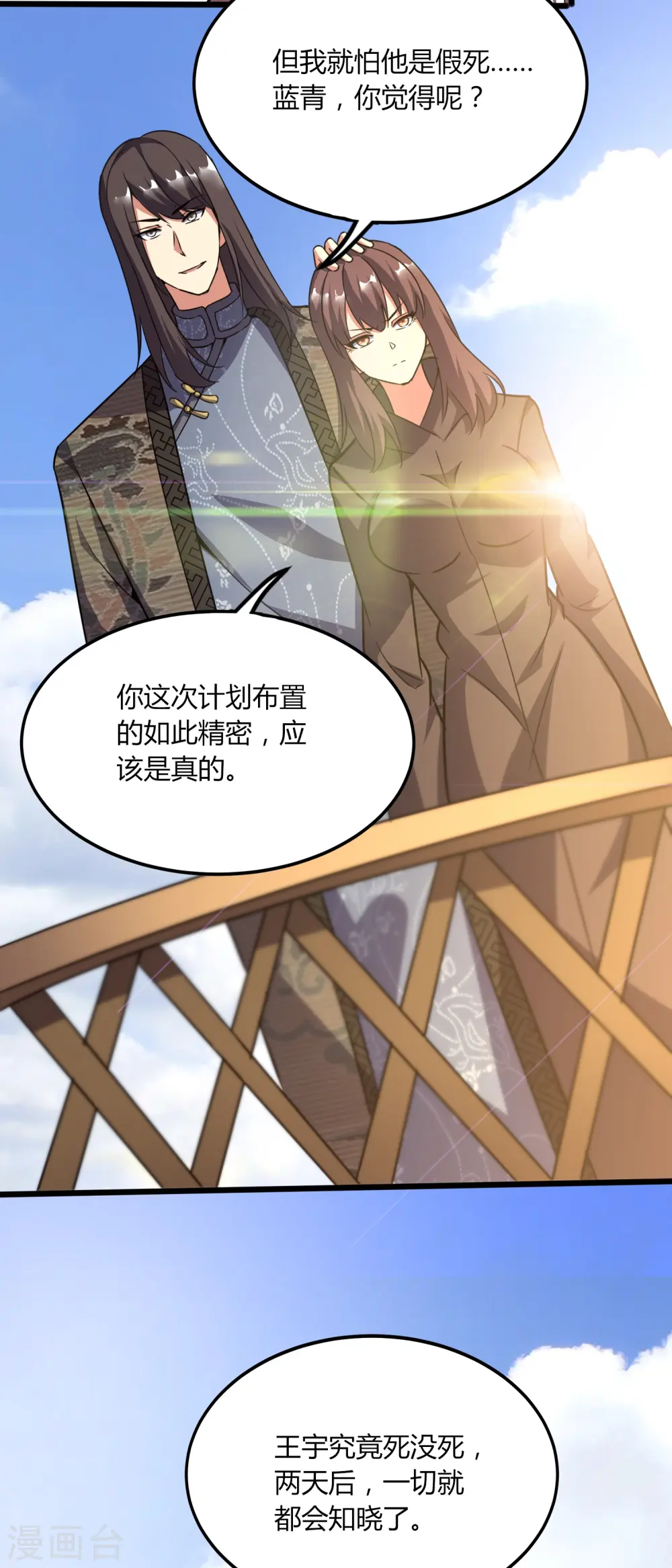 第363话 悲痛 第23页