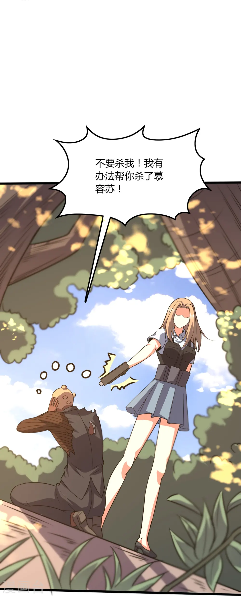 第362话 是我告诉蓝青的 第23页