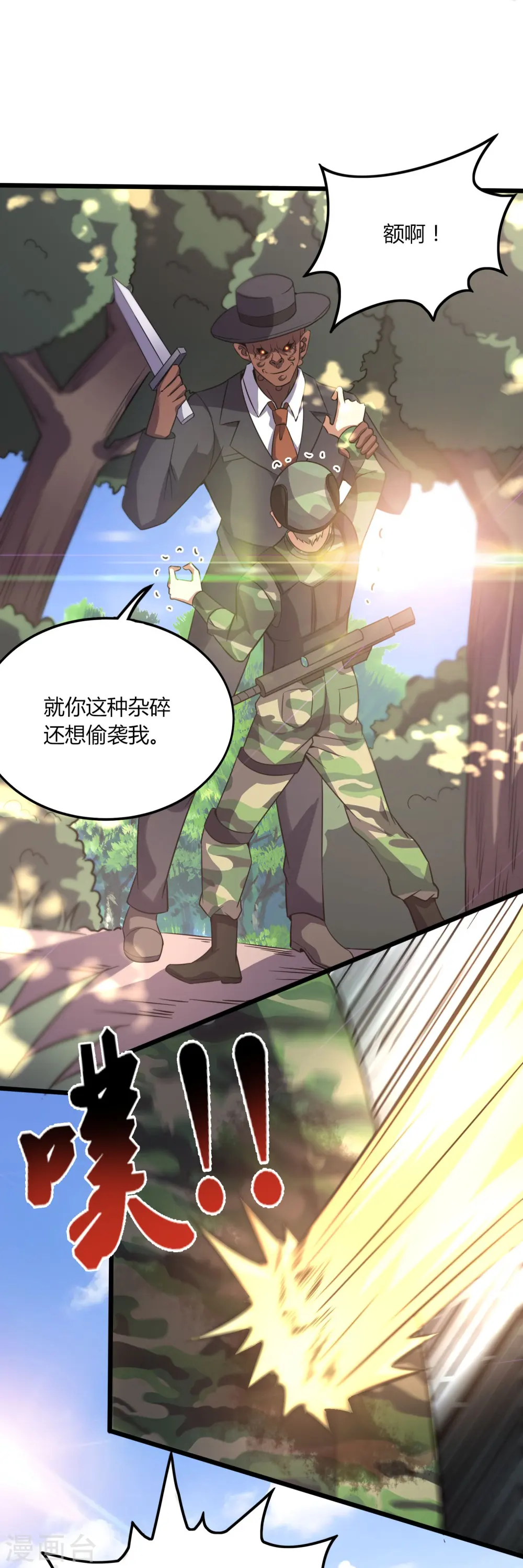 第361话 我没能保护好你 第23页