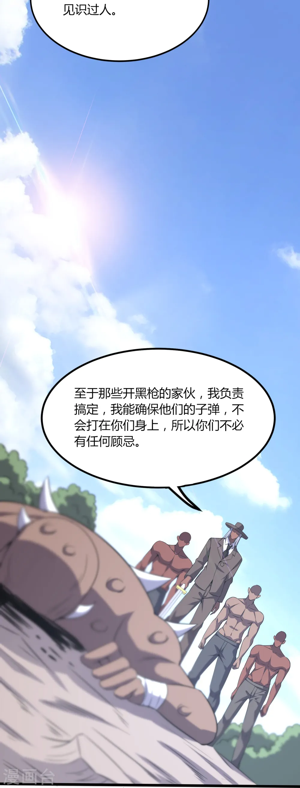 第360话 拔刀术 第19页