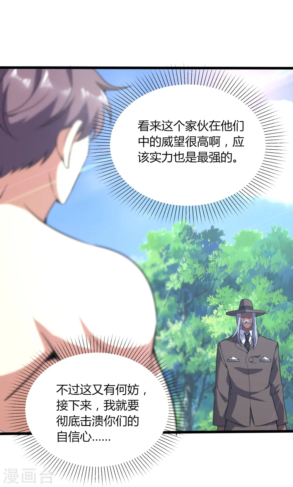 第360话 拔刀术 第21页