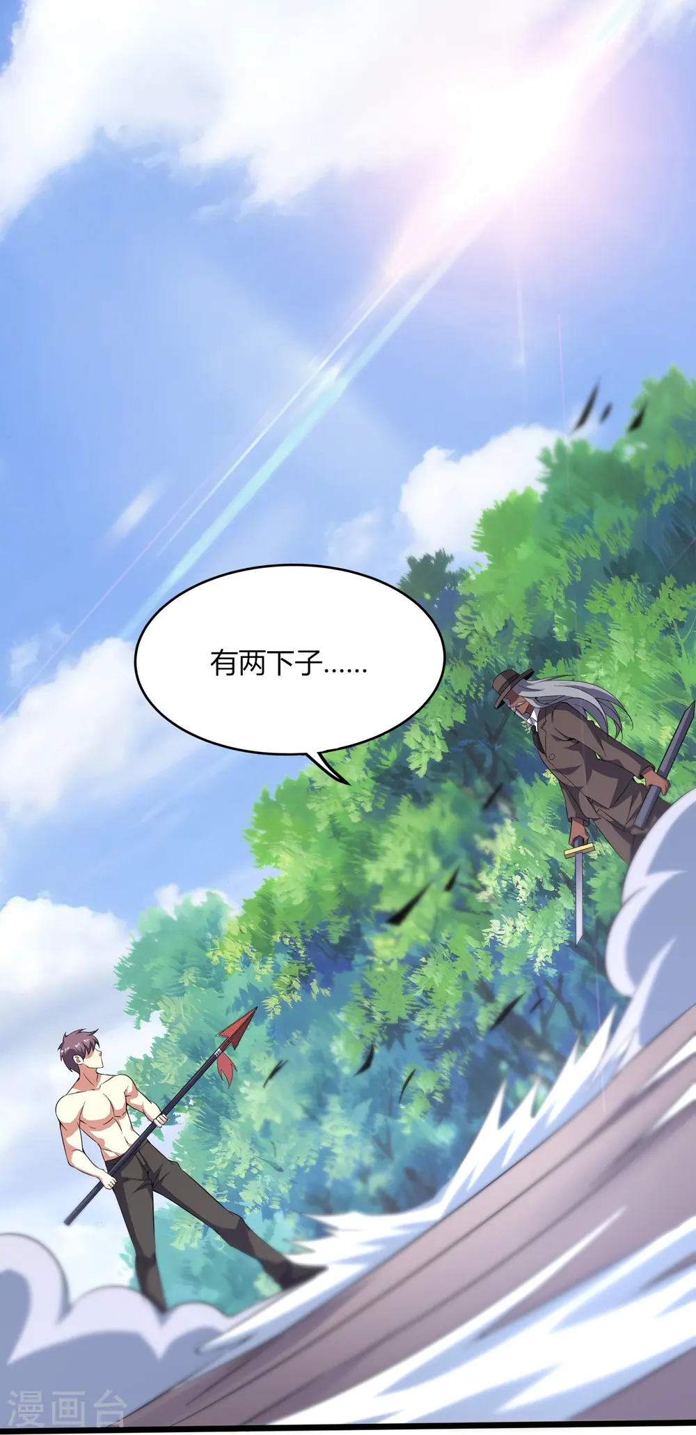 第360话 拔刀术 第32页