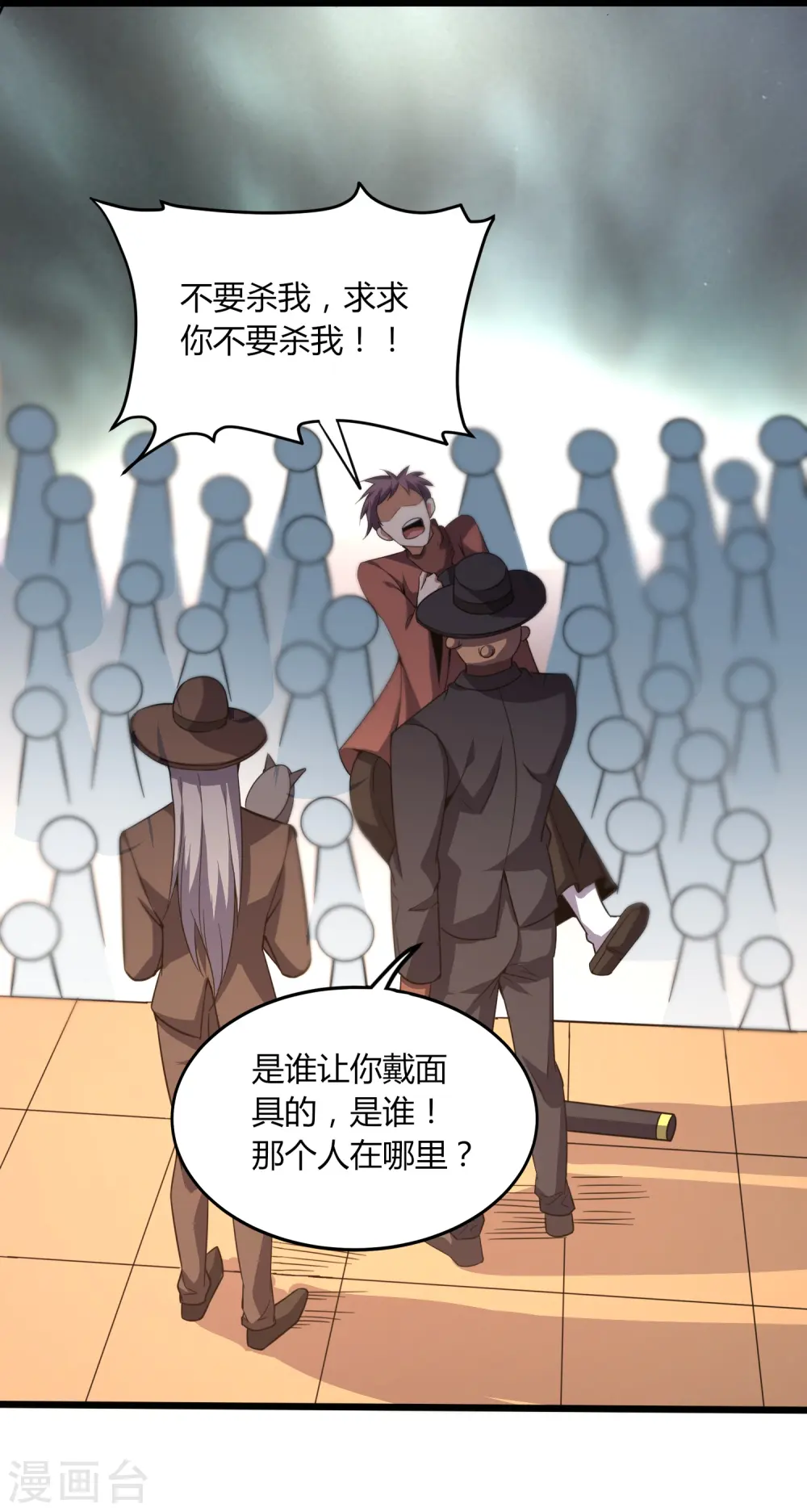 第359话 看来你不傻啊 第5页