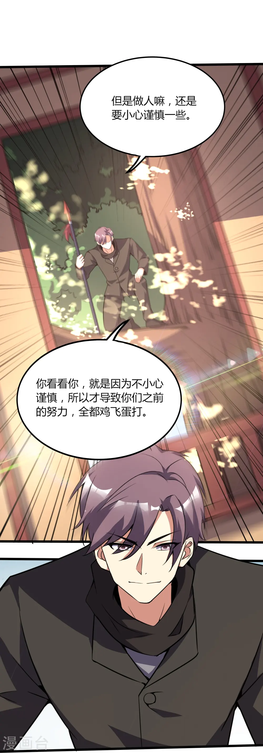 第359话 看来你不傻啊 第12页