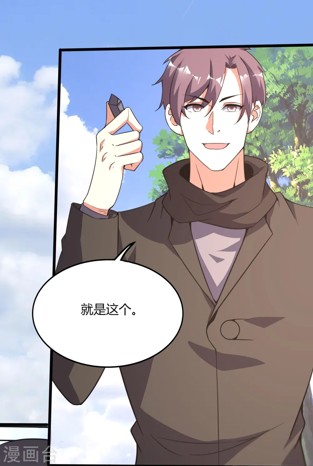 第359话 看来你不傻啊 第17页