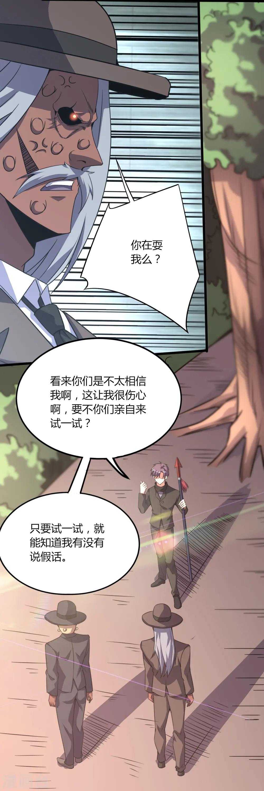 第359话 看来你不傻啊 第18页