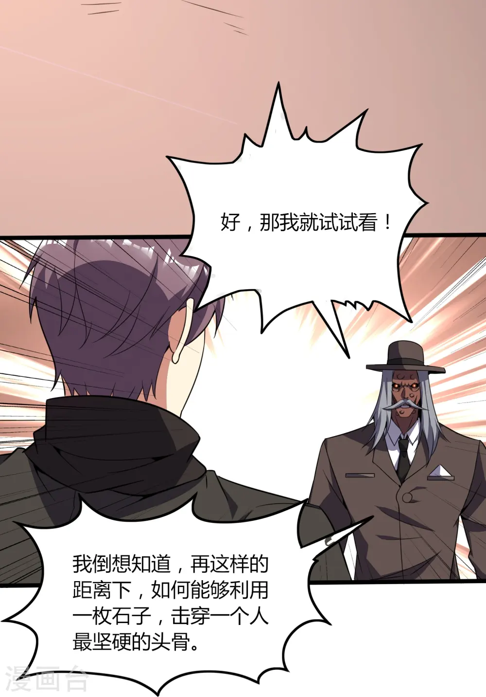 第359话 看来你不傻啊 第19页