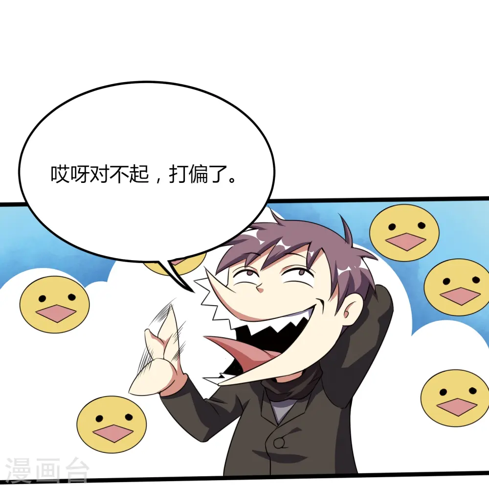 第359话 看来你不傻啊 第23页