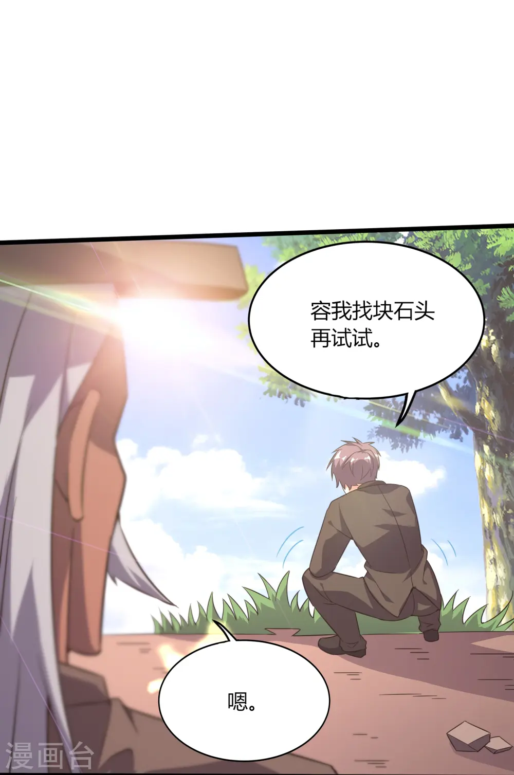 第359话 看来你不傻啊 第24页