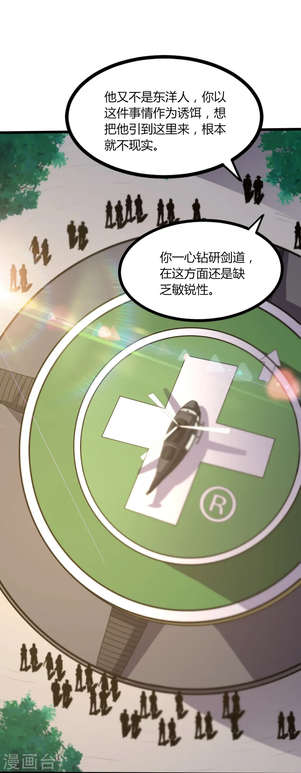 第358话 他就是王宇！ 第21页