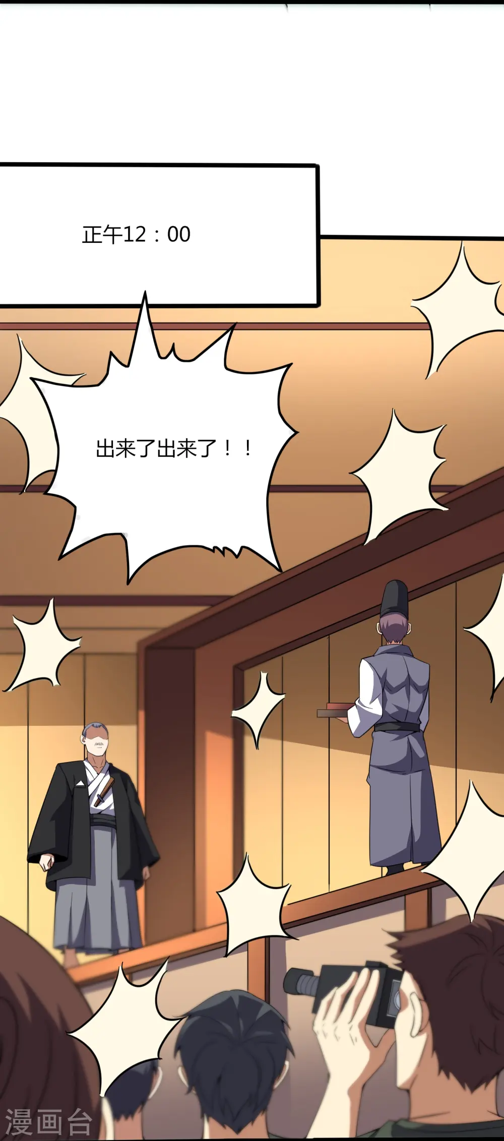 第358话 他就是王宇！ 第27页