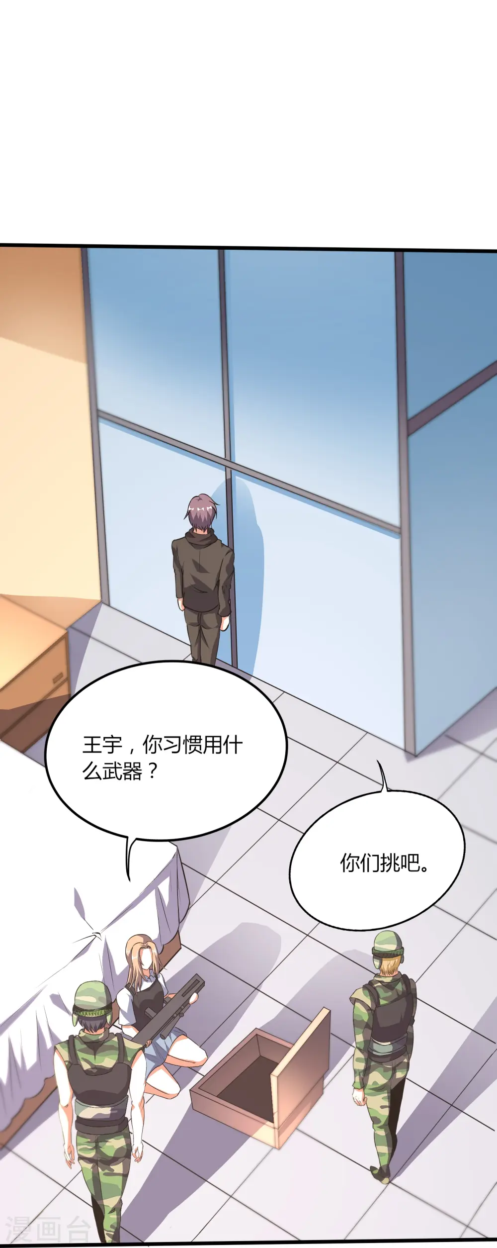 第356话 一看就不识货 第17页