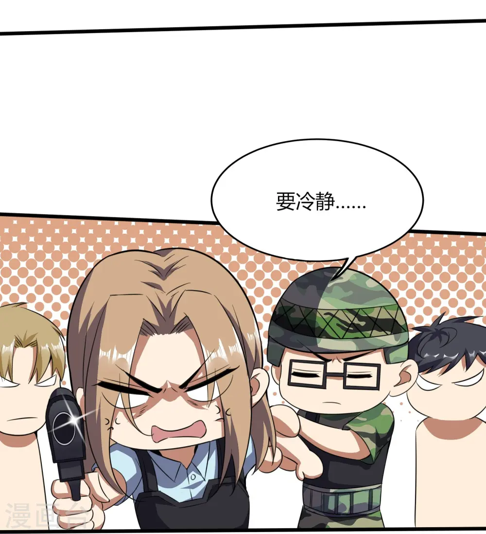 第356话 一看就不识货 第26页