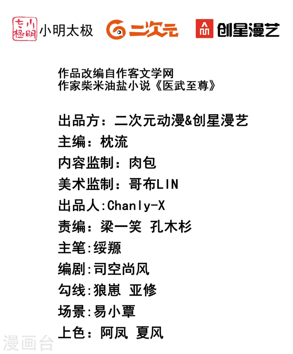 第354话 分头行动 第2页