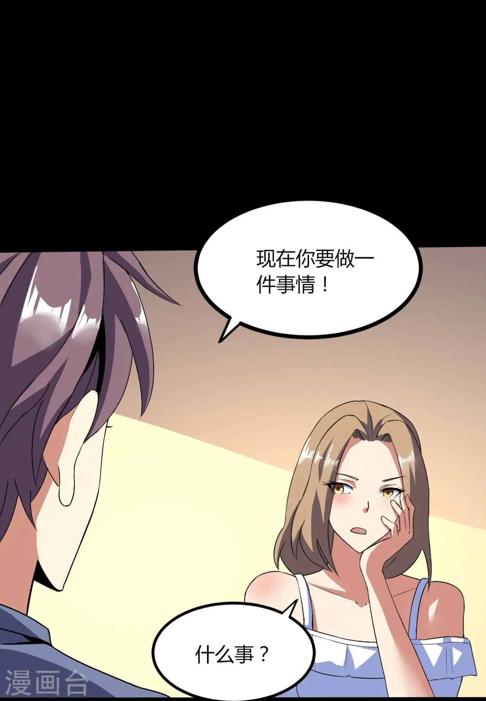 第354话 分头行动 第18页